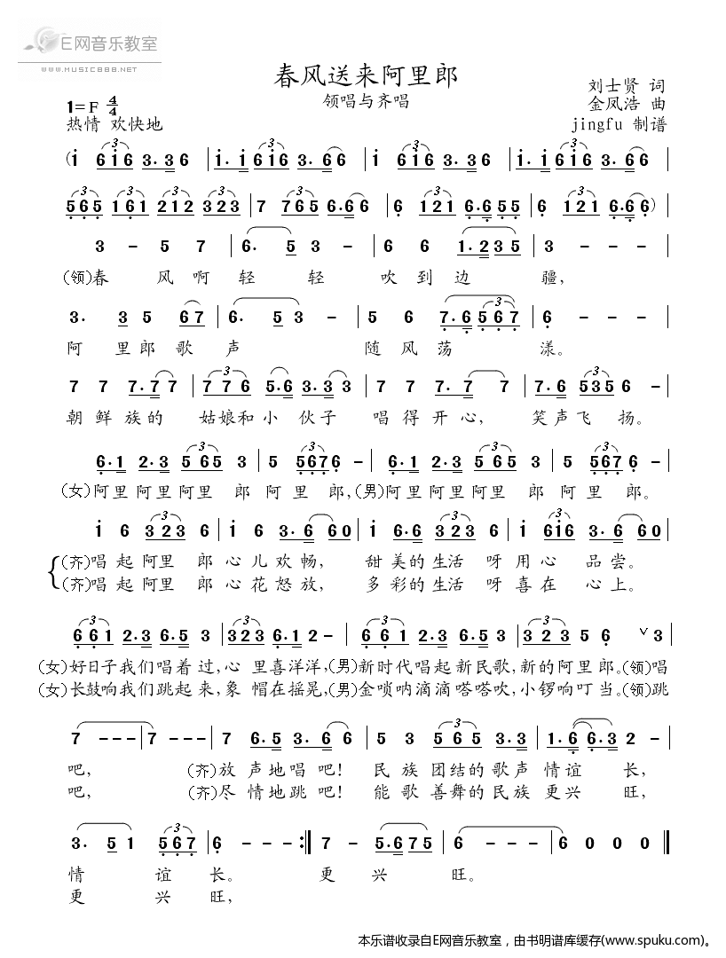 春风送来阿里郎简谱|春风送来阿里郎最新简谱|春风送来阿里郎简谱下载