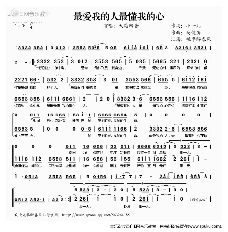 最爱我的人最懂我的心简谱|最爱我的人最懂我的心最新简谱|最爱我的人最懂我的心简谱下载