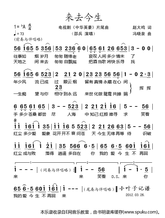 来去今生简谱|来去今生最新简谱|来去今生简谱下载