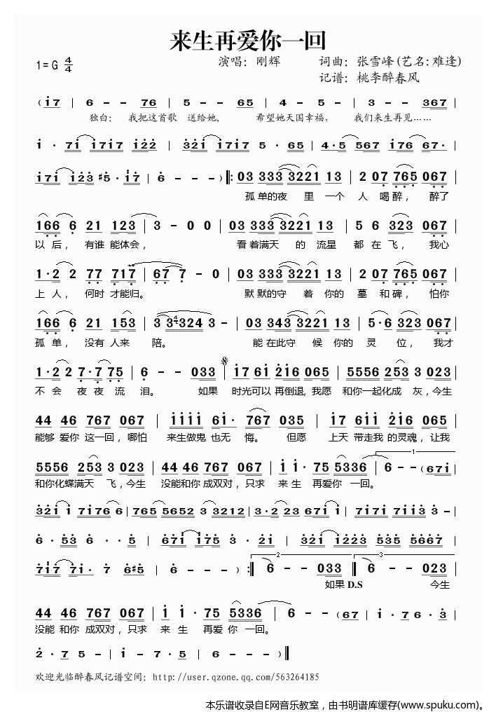 来生再爱你一回简谱|来生再爱你一回最新简谱|来生再爱你一回简谱下载