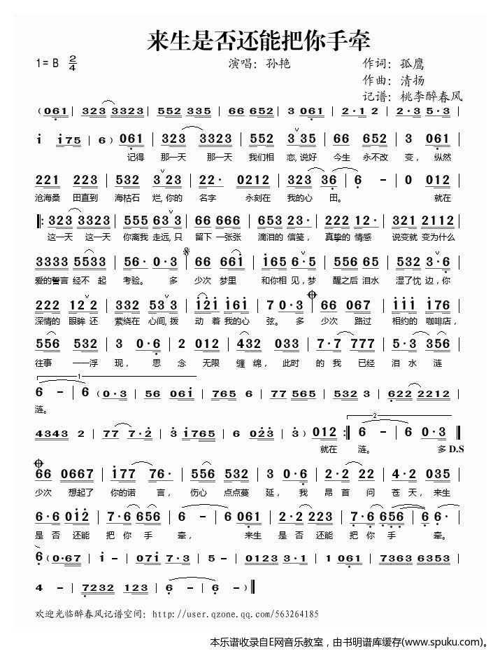 来生是否还能把你手牵简谱|来生是否还能把你手牵最新简谱|来生是否还能把你手牵简谱下载