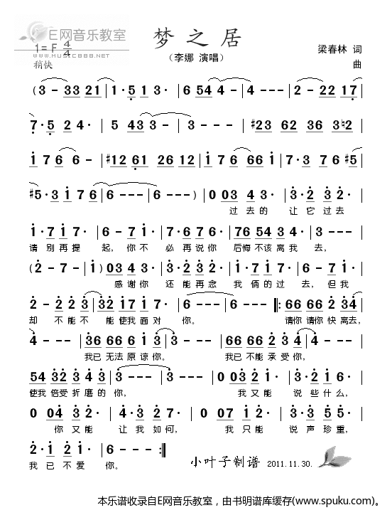 梦之居简谱|梦之居最新简谱|梦之居简谱下载