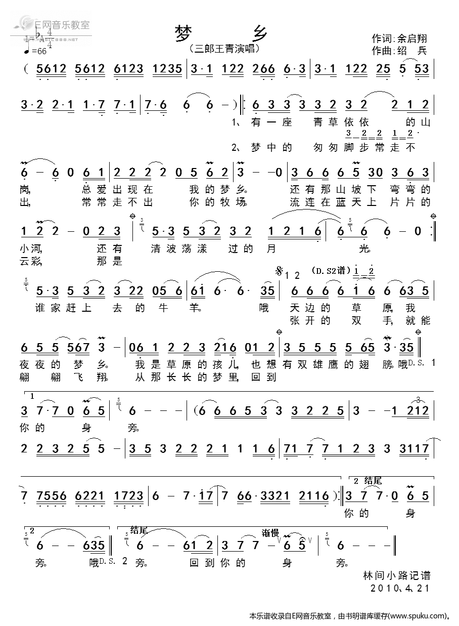 梦乡简谱|梦乡最新简谱|梦乡简谱下载