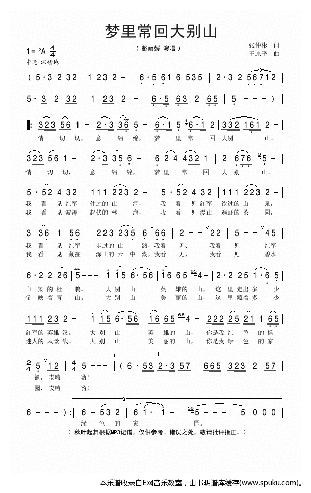 梦里常回大别山简谱|梦里常回大别山最新简谱|梦里常回大别山简谱下载