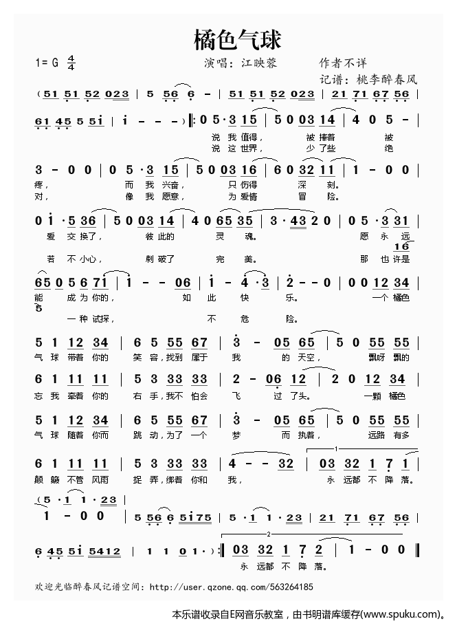 橘色气球简谱|橘色气球最新简谱|橘色气球简谱下载