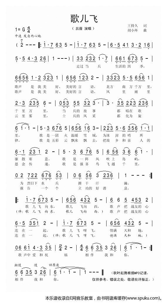 歌儿飞简谱|歌儿飞最新简谱|歌儿飞简谱下载