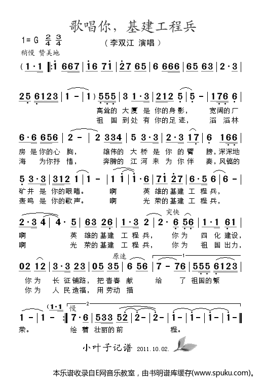 歌唱你基建工程兵简谱|歌唱你基建工程兵最新简谱|歌唱你基建工程兵简谱下载