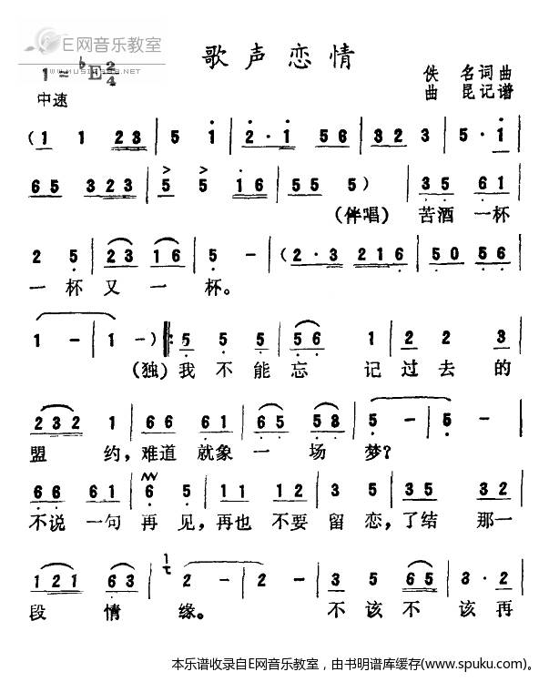 歌声恋情简谱|歌声恋情最新简谱|歌声恋情简谱下载