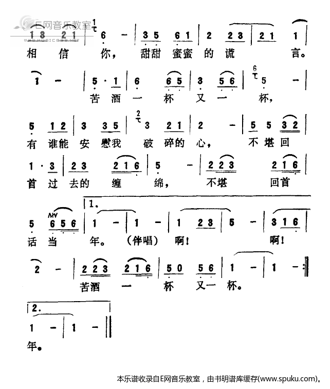 歌声恋情简谱|歌声恋情最新简谱|歌声恋情简谱下载