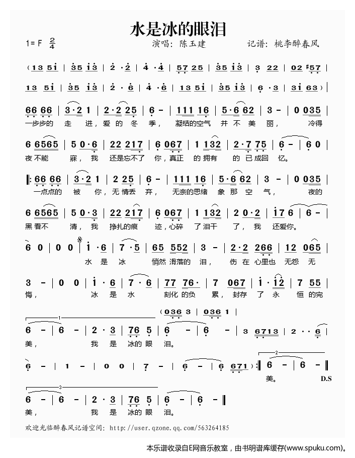 水上冰的眼泪简谱|水上冰的眼泪最新简谱|水上冰的眼泪简谱下载