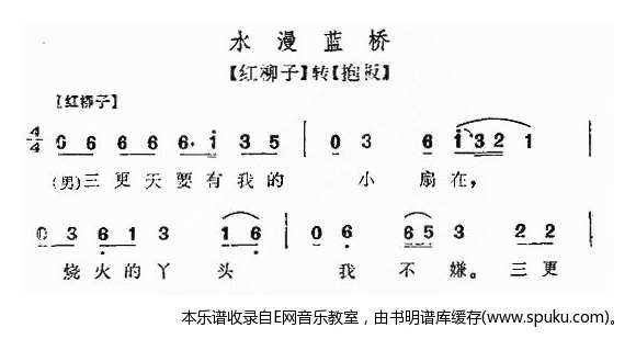 水漫蓝桥简谱|水漫蓝桥最新简谱|水漫蓝桥简谱下载