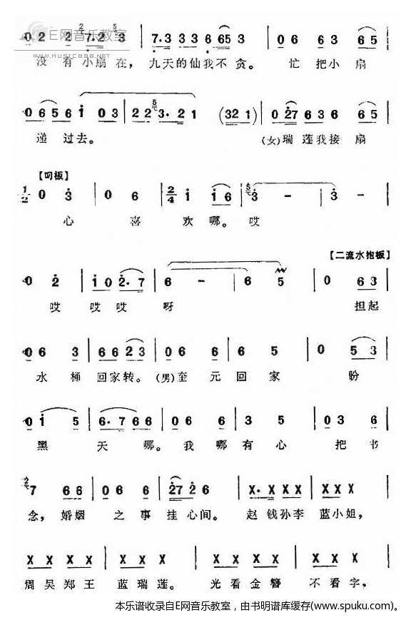 水漫蓝桥简谱|水漫蓝桥最新简谱|水漫蓝桥简谱下载