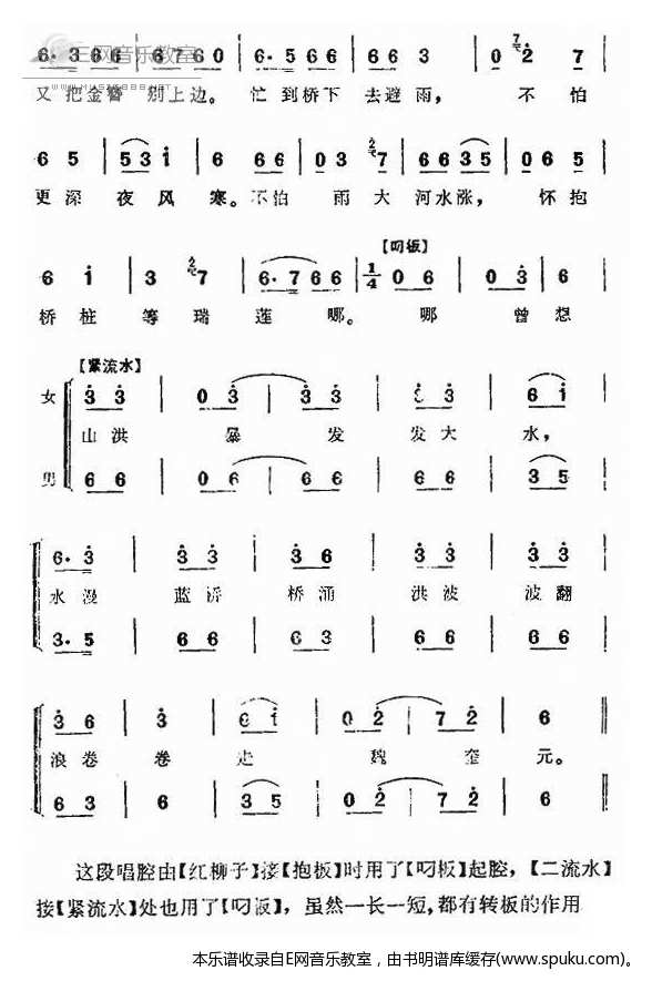 水漫蓝桥简谱|水漫蓝桥最新简谱|水漫蓝桥简谱下载