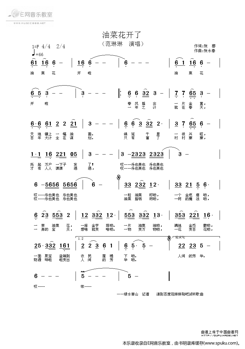 油菜花开了简谱|油菜花开了最新简谱|油菜花开了简谱下载
