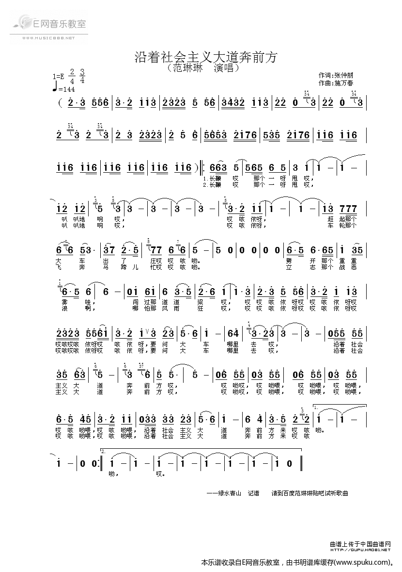 沿着社会大道奔前方简谱|沿着社会大道奔前方最新简谱|沿着社会大道奔前方简谱下载