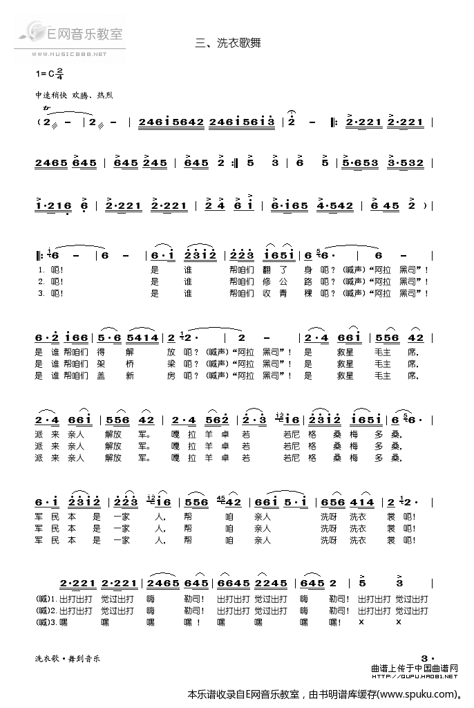 洗衣歌舞简谱|洗衣歌舞最新简谱|洗衣歌舞简谱下载