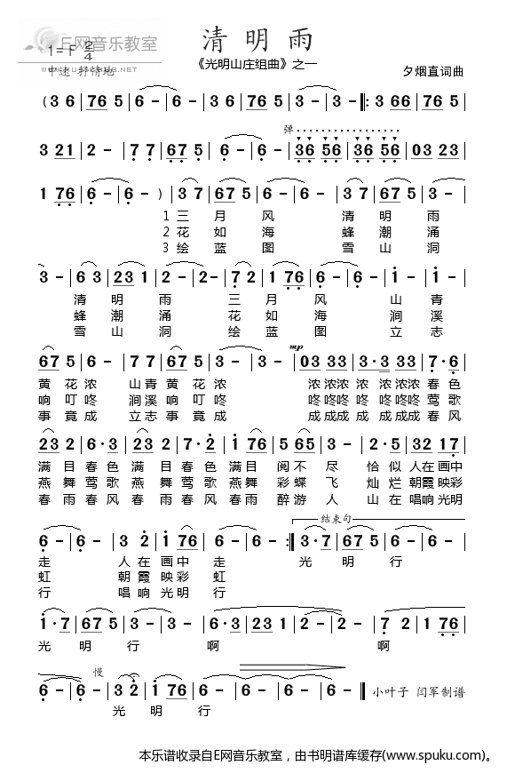 清明雨简谱|清明雨最新简谱|清明雨简谱下载