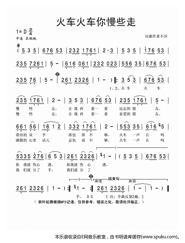 火车火车你慢些走简谱|火车火车你慢些走最新简谱|火车火车你慢些走简谱下载