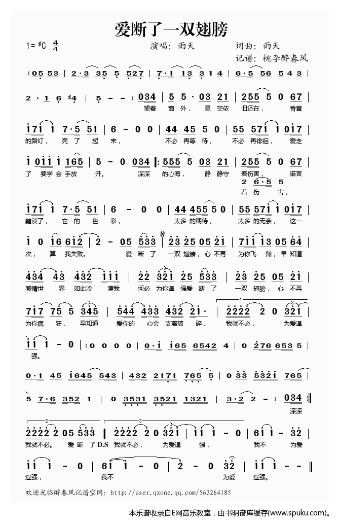 爱断了一双翅膀简谱|爱断了一双翅膀最新简谱|爱断了一双翅膀简谱下载