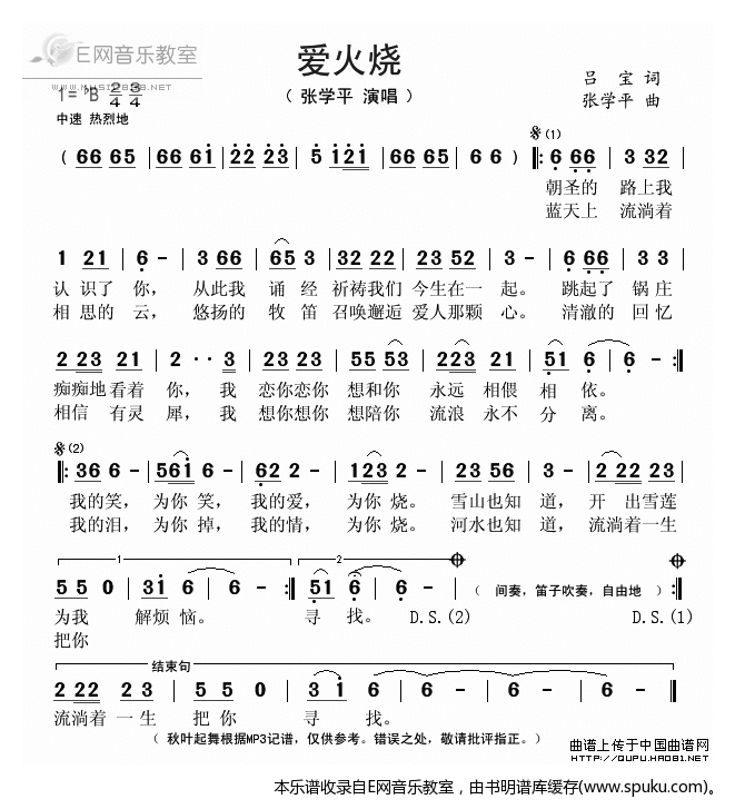 爱火烧简谱|爱火烧最新简谱|爱火烧简谱下载