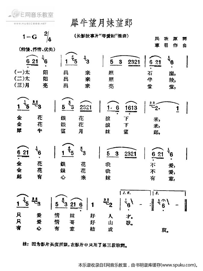犀牛望月妹望郎简谱|犀牛望月妹望郎最新简谱|犀牛望月妹望郎简谱下载