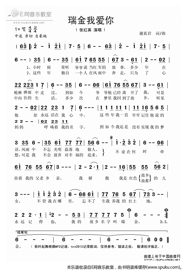 瑞金我爱你简谱|瑞金我爱你最新简谱|瑞金我爱你简谱下载