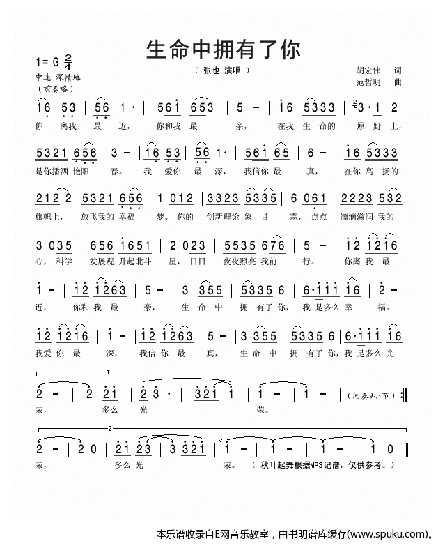 生命中拥有了你简谱|生命中拥有了你最新简谱|生命中拥有了你简谱下载