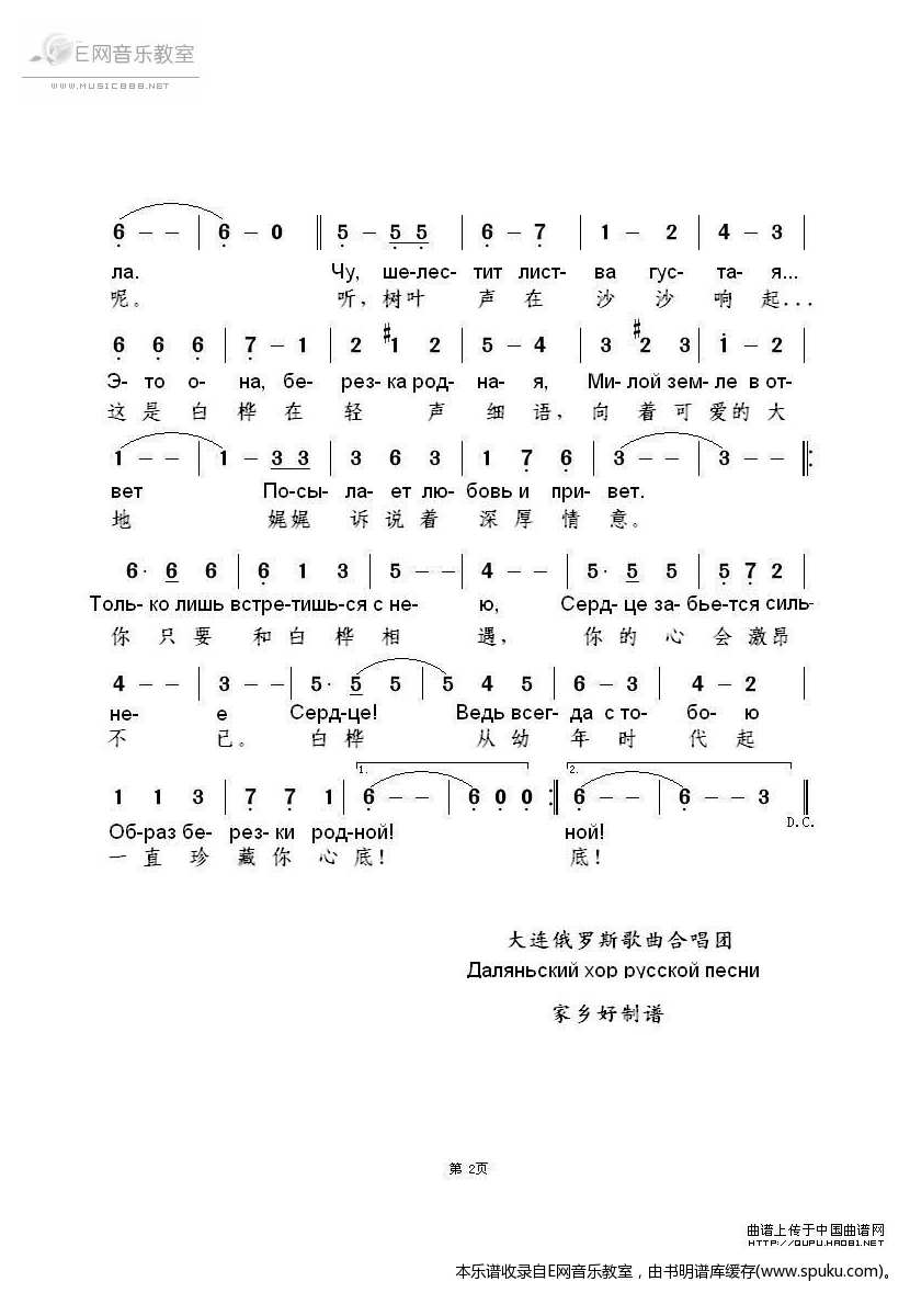 白桦赞简谱|白桦赞最新简谱|白桦赞简谱下载