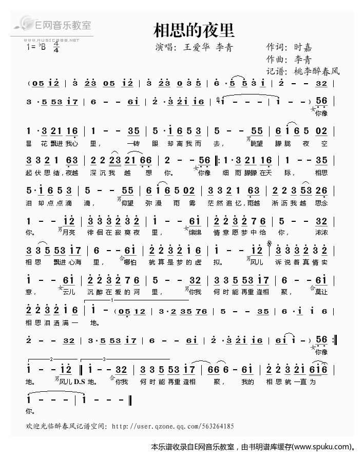 相思的夜里简谱|相思的夜里最新简谱|相思的夜里简谱下载