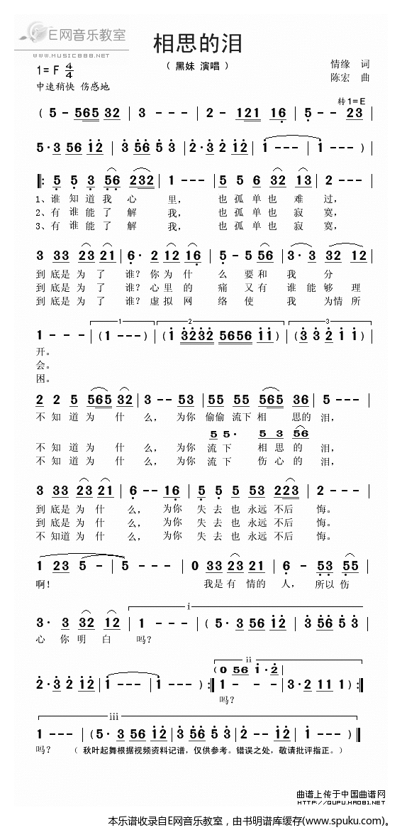 相思的泪简谱|相思的泪最新简谱|相思的泪简谱下载