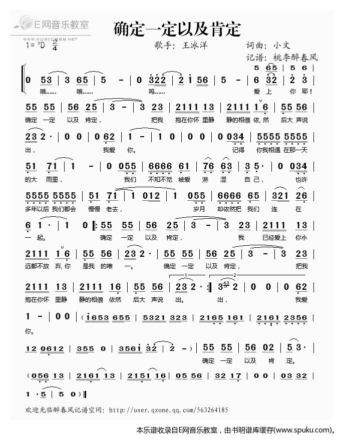 确定一定以及肯定简谱|确定一定以及肯定最新简谱|确定一定以及肯定简谱下载