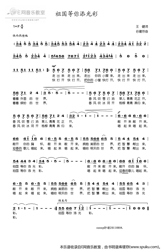 祖国等你添光彩简谱|祖国等你添光彩最新简谱|祖国等你添光彩简谱下载