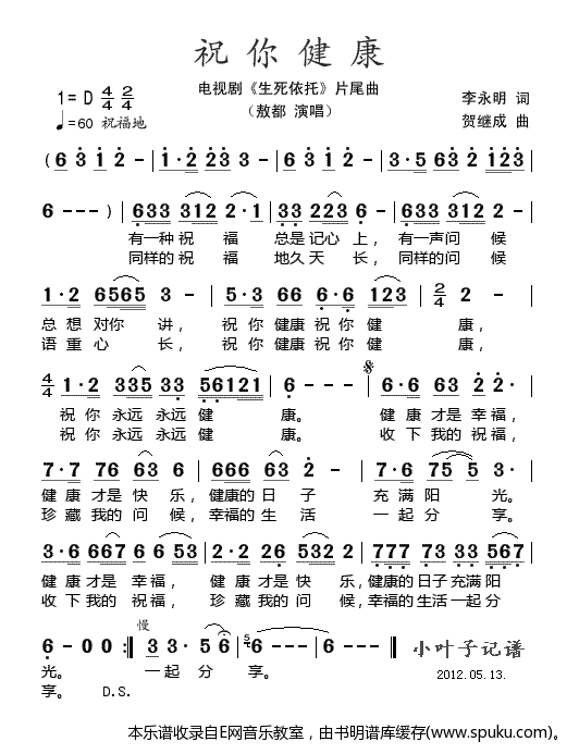 祝你健康简谱|祝你健康最新简谱|祝你健康简谱下载
