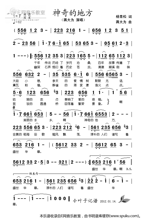 神奇的地方简谱|神奇的地方最新简谱|神奇的地方简谱下载