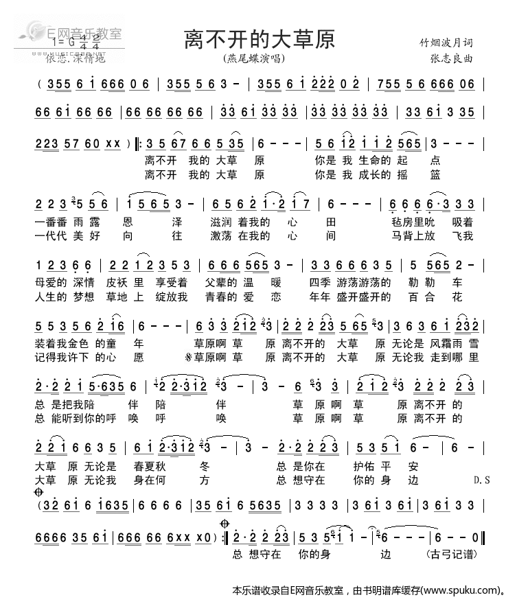 离不开的大草原简谱|离不开的大草原最新简谱|离不开的大草原简谱下载