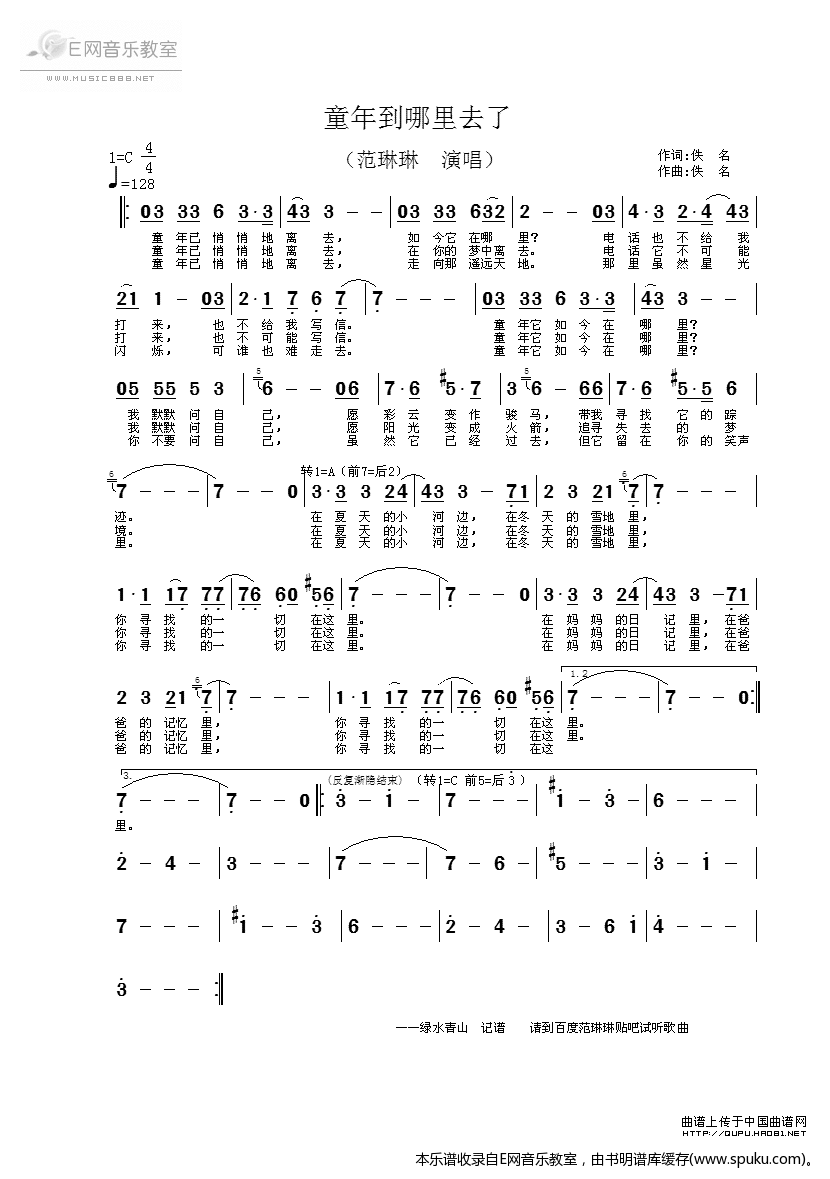 童年到哪里去了简谱|童年到哪里去了最新简谱|童年到哪里去了简谱下载