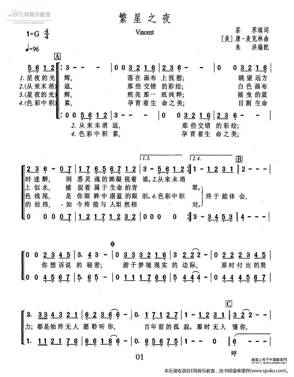 繁星之夜简谱|繁星之夜最新简谱|繁星之夜简谱下载