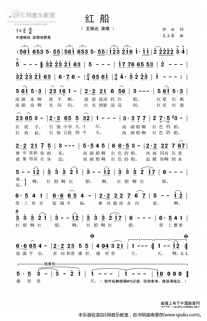 红船简谱|红船最新简谱|红船简谱下载