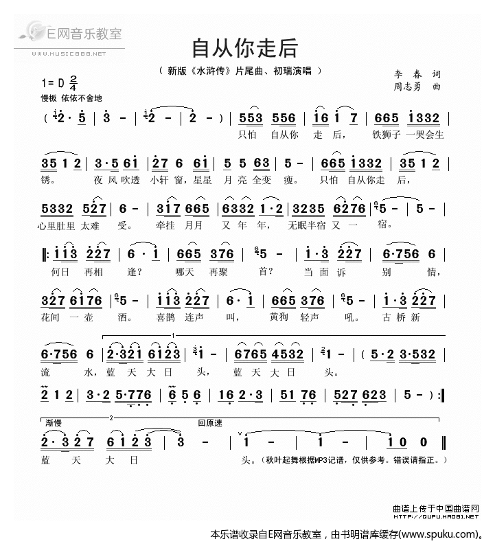 自从你走后简谱|自从你走后最新简谱|自从你走后简谱下载