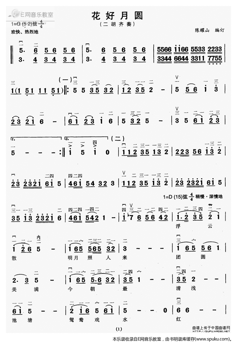 花好月圆简谱|花好月圆最新简谱|花好月圆简谱下载
