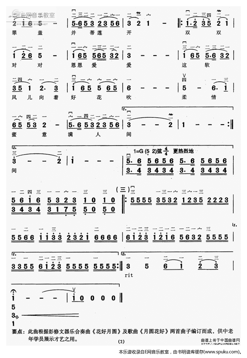 花好月圆简谱|花好月圆最新简谱|花好月圆简谱下载