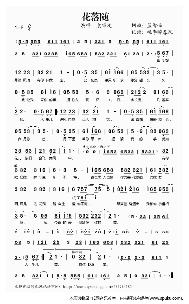 花落随简谱|花落随最新简谱|花落随简谱下载