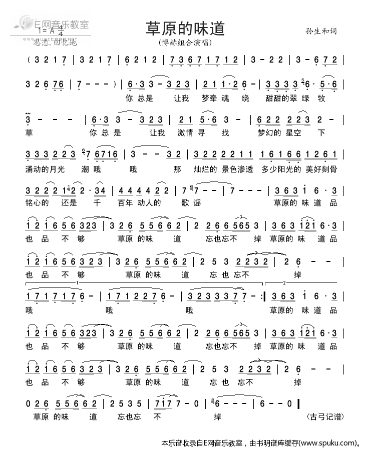 草原的味道简谱|草原的味道最新简谱|草原的味道简谱下载