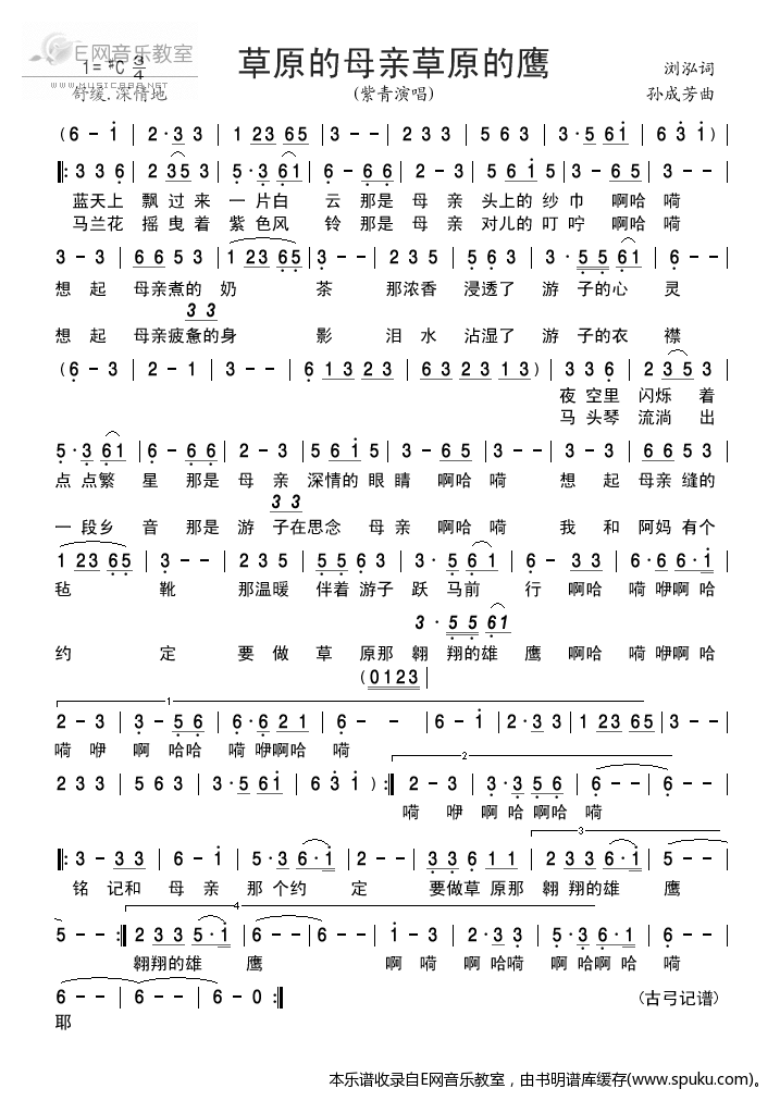 草原的母亲草原的鹰简谱|草原的母亲草原的鹰最新简谱|草原的母亲草原的鹰简谱下载