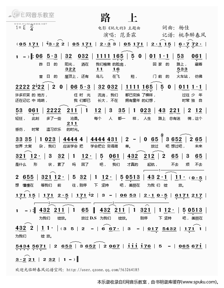 路上简谱|路上最新简谱|路上简谱下载