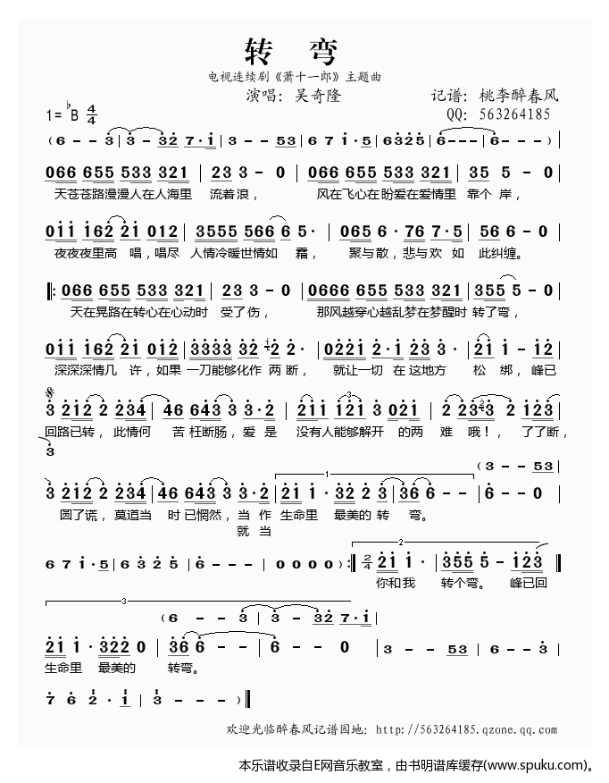转弯简谱|转弯最新简谱|转弯简谱下载