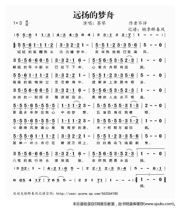 远扬的梦舟简谱|远扬的梦舟最新简谱|远扬的梦舟简谱下载