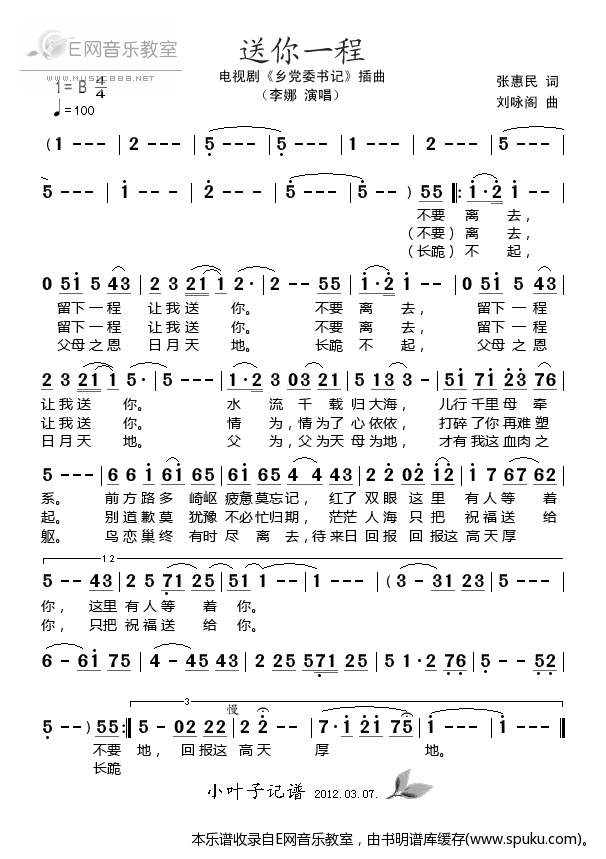 送你一程简谱|送你一程最新简谱|送你一程简谱下载