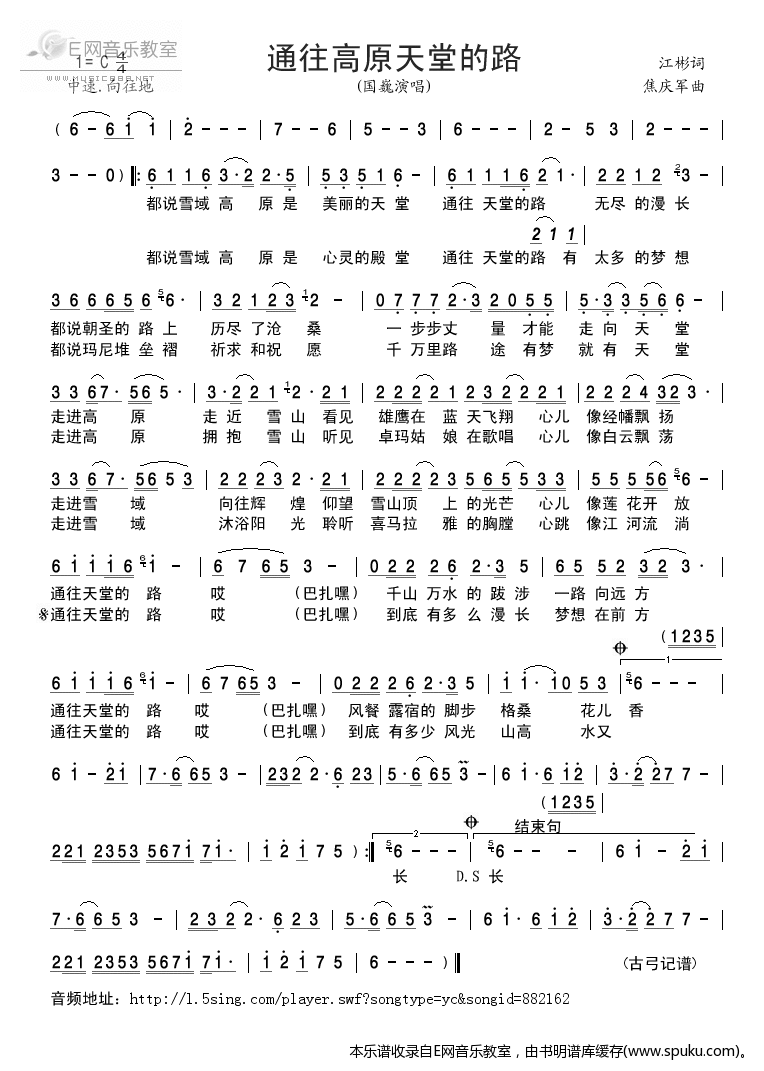 通往高原天堂的路简谱|通往高原天堂的路最新简谱|通往高原天堂的路简谱下载