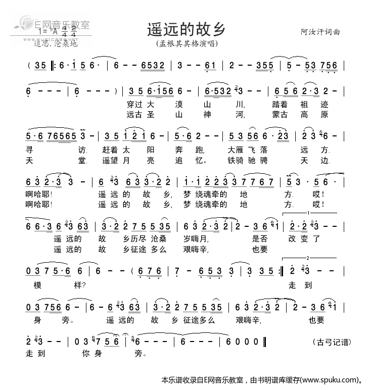 遥远的故乡简谱|遥远的故乡最新简谱|遥远的故乡简谱下载